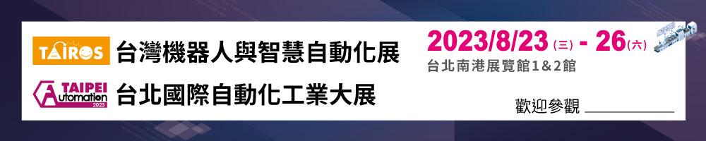 taipei-auto-23_banner_1000x200_tc.jpg